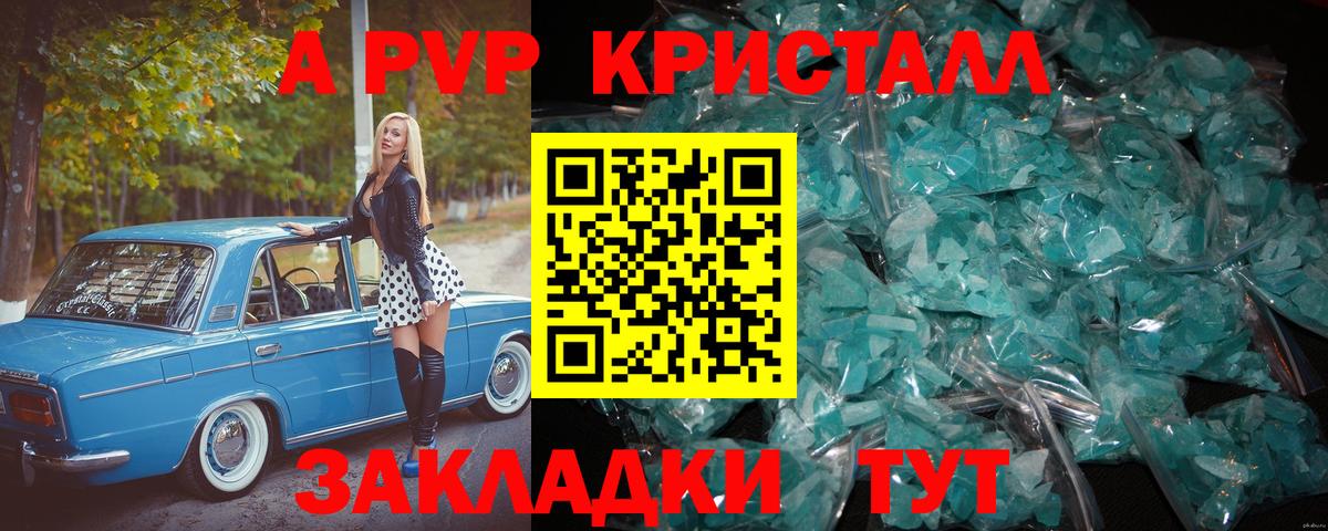 Междуреченск  А ПВП СК  А ПВП  A PVP Crystall  Вход с VPN 