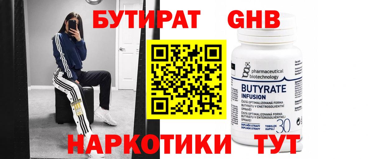 Бутират 1.4BDO Междуреченск