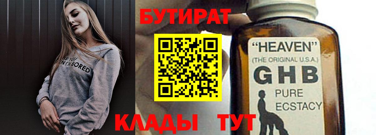 Бутират жидкий экстази  Вход с VPN  БУТИРАТ  Междуреченск 