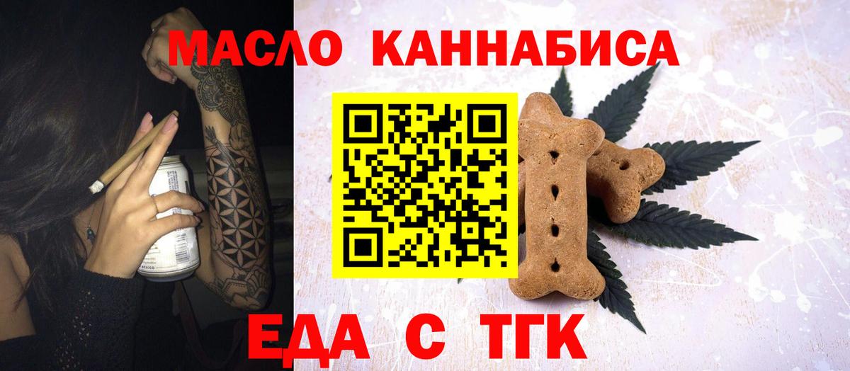 Cannafood марихуана Междуреченск