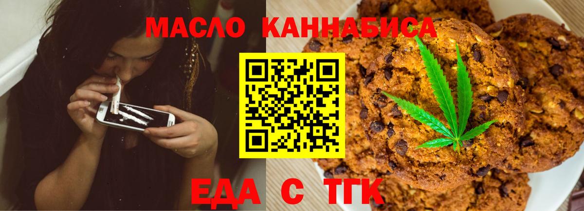 Еда ТГК марихуана  Вход с VPN  Междуреченск 