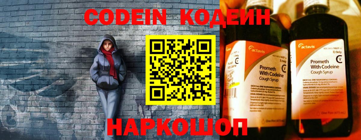 Междуреченск  Кодеин Purple Drank  Кодеин Purple Drank  Вход с VPN 