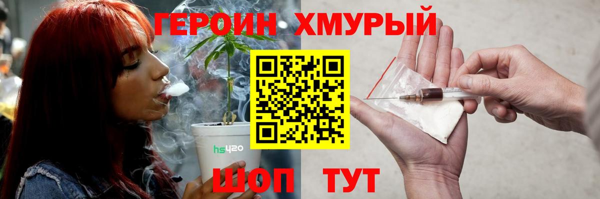 Героин белый Междуреченск
