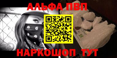 альфа пвп Абинск