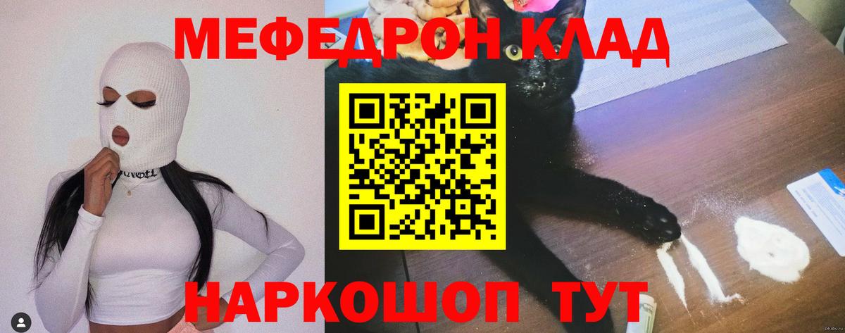 МЯУ-МЯУ  Мефедрон VHQ  Междуреченск  Вход с VPN  Меф кристаллы 