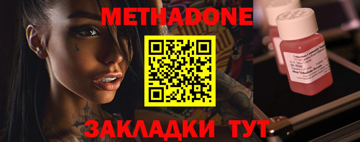 Междуреченск  Метадон мёд  МЕТАДОН мёд  Вход с VPN 